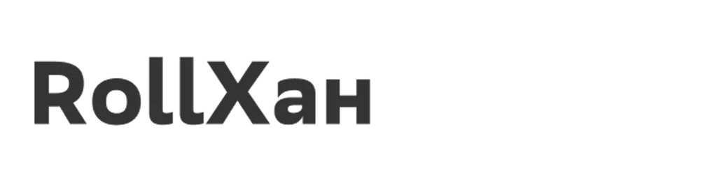 RollХан