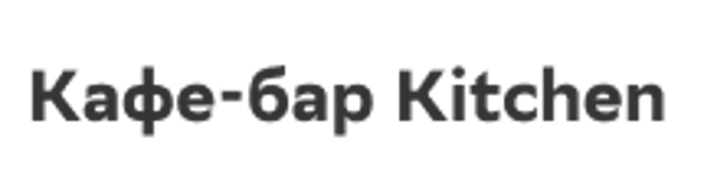 Кафе-бар Kitchen