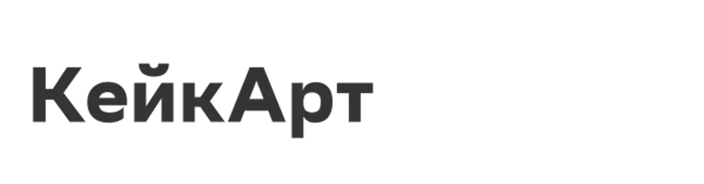 КейкАрт