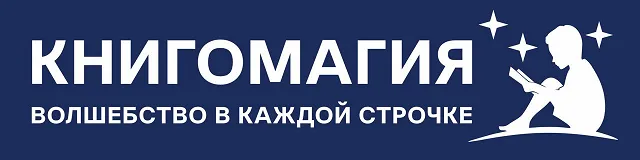 Книгомагия