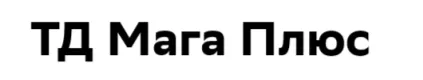 ТД Мага Плюс