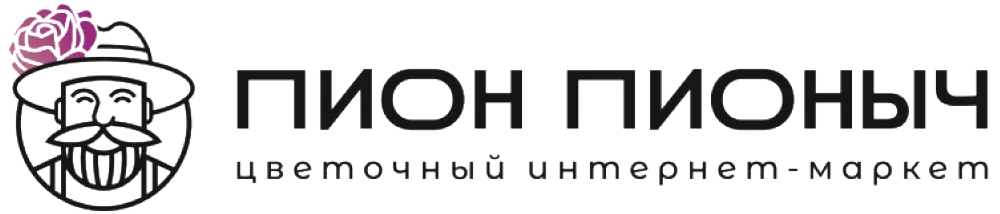 Пион Пионыч