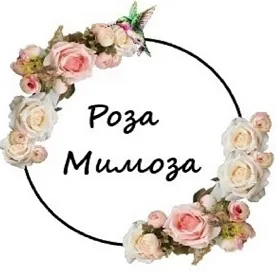 Роза#Мимоза