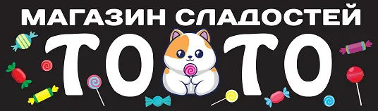 Магазин сладостей ТО-ТО