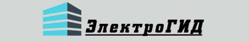ЭлектроГид