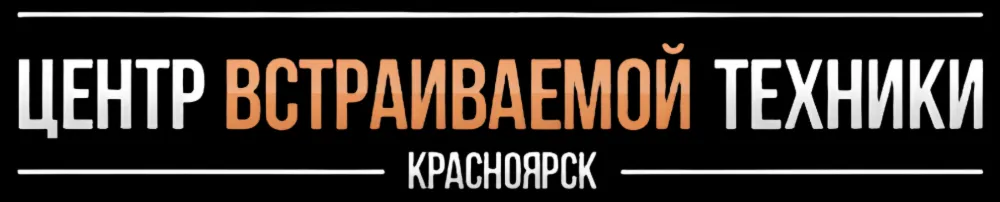 Центр встраиваемой техники