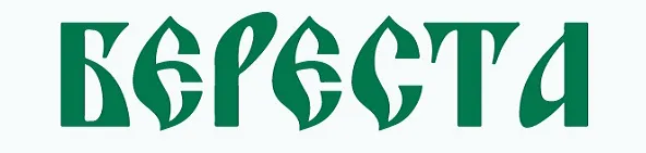 БЕРЕСТА