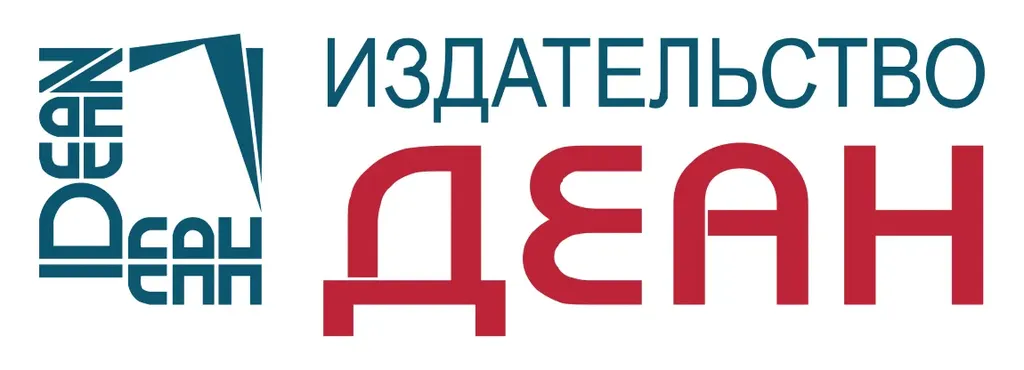 Издательство ДЕАН